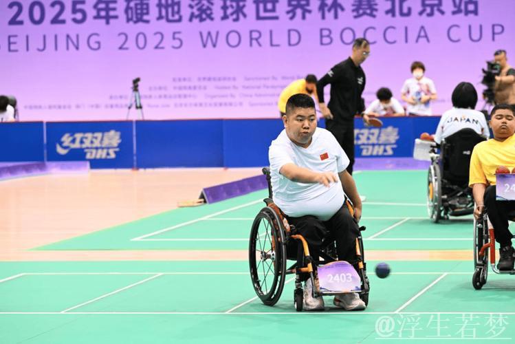 北京站硬地滚球世界杯正式开赛