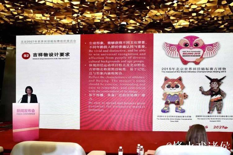 北京2027年田径世锦赛征集会徽、吉祥物、主题口号