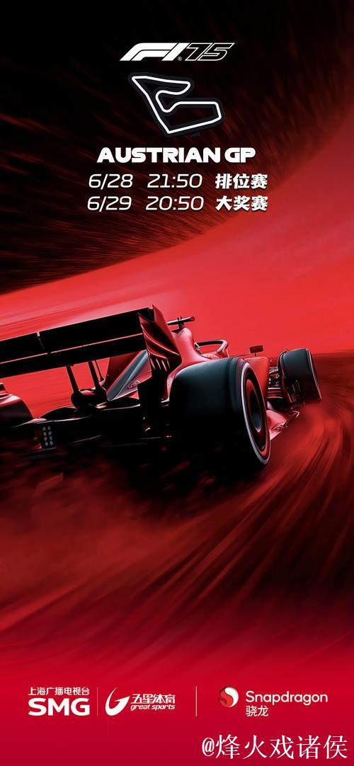 央视网视频直播F1奥地利大奖赛排位赛及正赛 央视网视频直播F1奥地利大奖赛排位赛及正赛