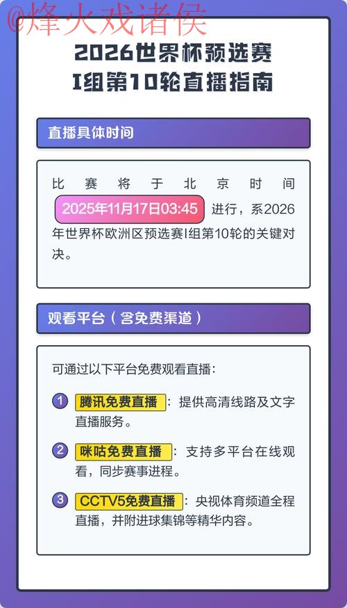 2026年世界杯直播软件最佳选择指南 2026年世界杯直播软件最佳选择指南