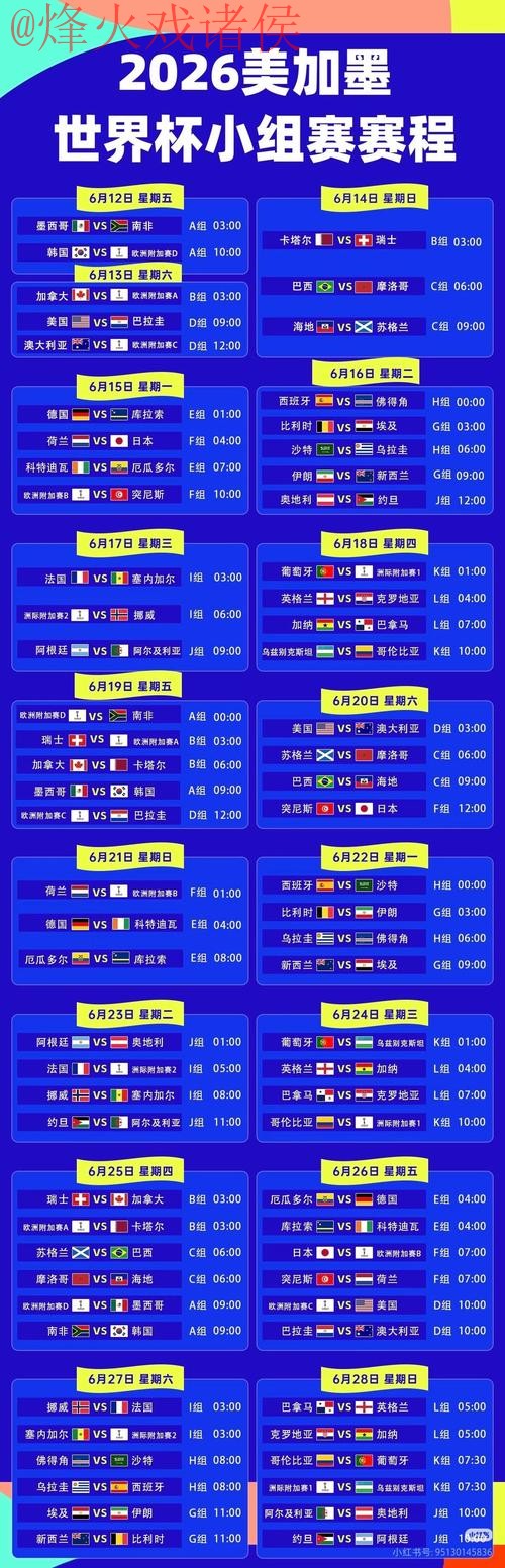 2026世界杯盘口实时入口地址查询平台 2026世界杯盘口实时入口地址查询平台