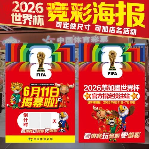 2026世界杯投注排行最新官方网站