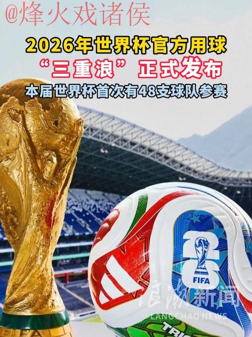 2026世界杯滚球稳定平台推荐 2026世界杯滚球稳定平台推荐